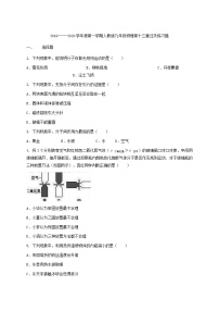 人教版九年级全册第十三章 内能综合与测试课后作业题