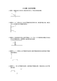 初中物理人教版八年级上册第四章 光现象综合与测试课时作业