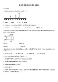 人教版第五章 透镜及其应用综合与测试单元测试复习练习题