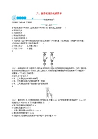 物理八年级下册六、测滑轮组的机械效率优秀课时练习