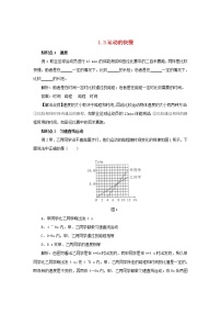 物理八年级上册第一章 机械运动第3节 运动的快慢优秀同步训练题