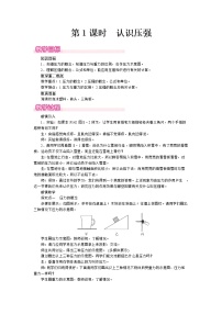 初中沪科版第一节 压力的作用效果优质第1课时教案设计