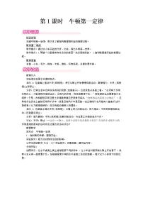 初中物理沪科版八年级全册第一节 科学探究：牛顿第一定律优质第1课时教学设计