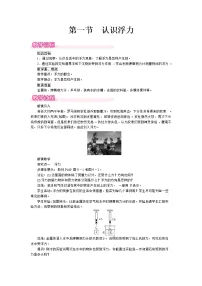 物理第一节 认识浮力一等奖教案设计