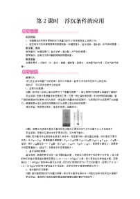 初中物理沪科版八年级全册第三节 物体的浮与沉优秀第2课时2课时教学设计