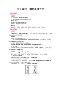 初中物理沪科版八年级全册第五节 机械效率精品第2课时2课时教案及反思