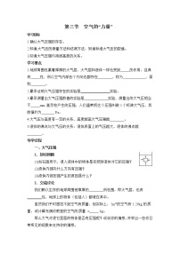 沪科版八年级全册第三节 空气的“力量”学案及答案