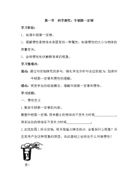 初中物理第一节 科学探究：牛顿第一定律学案