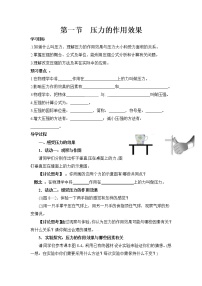 沪科版八年级全册第八章 压强第一节 压力的作用效果学案