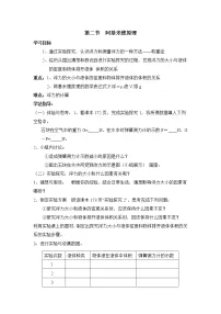 沪科版八年级全册第二节 阿基米德原理学案设计
