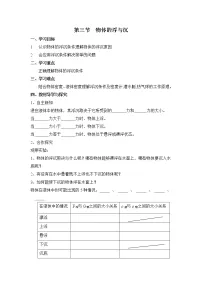初中物理沪科版八年级全册第三节 物体的浮与沉导学案及答案