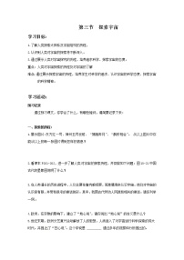 初中物理第三节 探索宇宙学案设计