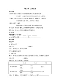 沪科版八年级全册第二节 力的合成学案设计