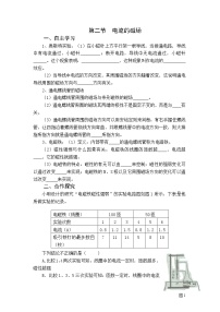 沪科版九年级第二节 电流的磁场导学案