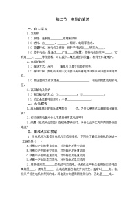 初中沪科版第十八章 电能从哪里来第三节 电能的输送学案及答案