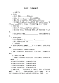 初中沪科版第十八章 电能从哪里来第三节 电能的输送学案及答案