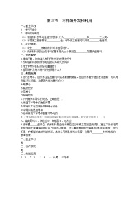 初中物理沪科版九年级第三节 材料的开发和利用导学案及答案
