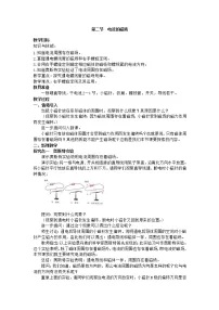 初中物理第二节 电流的磁场教学设计及反思