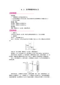 物理粤沪版2 怎样测量和表示力优质课教案设计