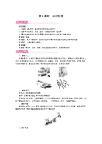 初中物理粤沪版八年级下册5 探究杠杆的平衡条件优秀第1课时教学设计