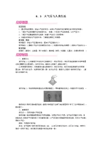 初中物理粤沪版八年级下册3 大气压与人类生活一等奖教案及反思
