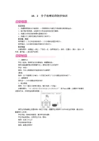 粤沪版八年级下册2 分子动理论的初步知识优秀教案设计