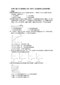 物理八年级上册二 探究——比较物体运动的快慢课时训练