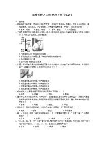 初中物理北师大版八年级上册第四章 声现象二 乐音课时练习