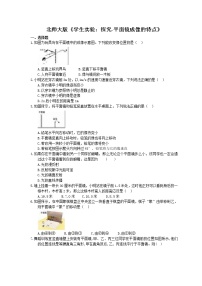 物理八年级上册三 学生实验：探究——平面镜成像的特点当堂检测题