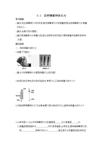 初中粤沪版2 怎样测量和表示力学案