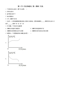 人教版八年级上册第3节 汽化和液化优秀复习练习题