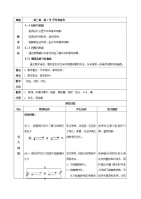 初中物理人教版八年级上册第三章 物态变化第4节 升华和凝华教学设计