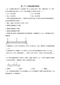 初中物理人教版八年级上册第3节 凸透镜成像的规律精品随堂练习题