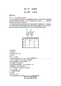 人教版九年级全册第3节 比热容第1课时达标测试