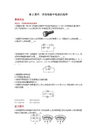 物理九年级全册第5节 串、并联电路中电流的规律第2课时随堂练习题