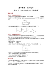 物理九年级全册第1节 电流与电压和电阻的关系复习练习题