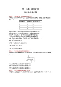 物理人教版第十七章 欧姆定律综合与测试课后练习题