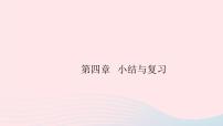 初中物理第四章 物质形态及其变化综合与测试复习ppt课件