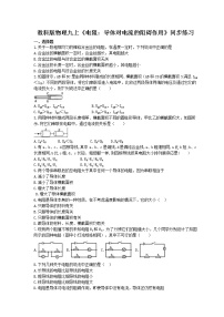 初中第四章 探究电流3 电阻：导体对电流的阻碍作用精品精练