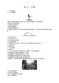 物理人教版第八章 运动和力8.2 二力平衡课堂检测