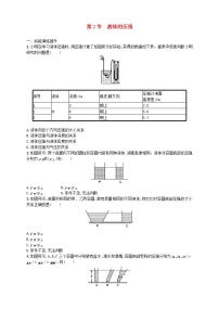 初中物理人教版八年级下册9.2 液体的压强课时作业