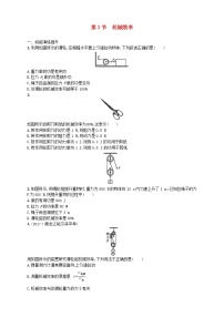 人教版八年级下册12.3 机械效率同步测试题