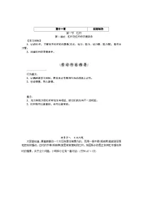 教科版八年级下册第十一章 机械与功1 杠杆优质第1课时学案设计