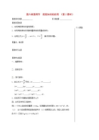 物理八年级下册密度知识的应用第2课时学案设计