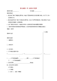 苏科版八年级下册走进分子世界学案