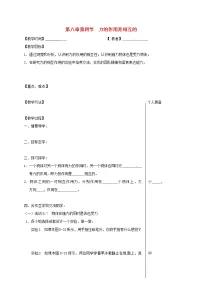 物理第八章 力力的作用是相互的学案