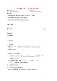 苏科版八年级下册第九章 力与运动二力平衡第1课时学案及答案