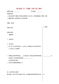 苏科版八年级下册第九章 力与运动牛顿第一定律第2课时导学案及答案