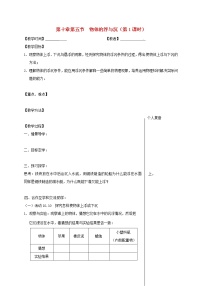 初中物理苏科版八年级下册物体的浮与沉第1课时导学案及答案