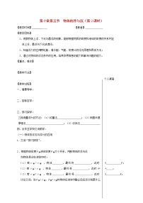 苏科版八年级下册物体的浮与沉第2课时学案设计